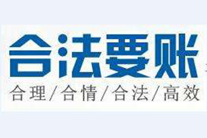 栖霞收账公司